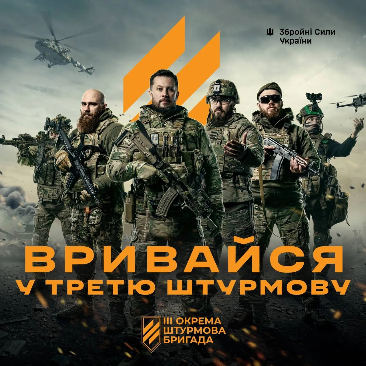 Вривайся у вирішальну битву! Буковинців запрошують записуватися до Третьої штурмової бригади