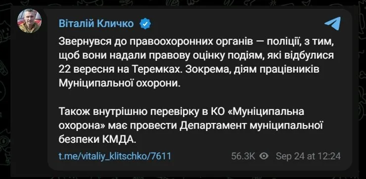 Пост Виталия Кличко о протесте на Теремках