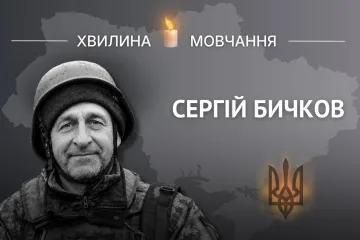 Пам’яті сержанта Сергія Бичкова