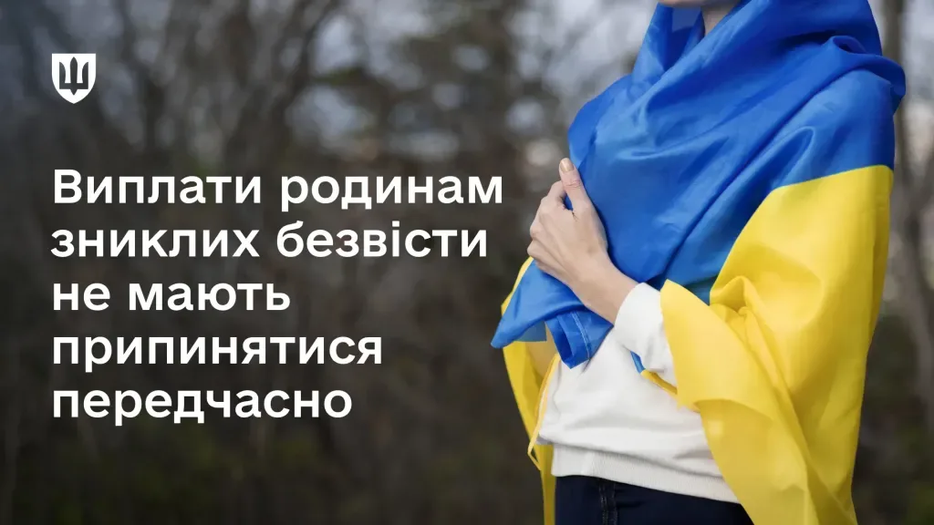 Міноборони уточнило, коли припиняти виплати родинам зниклих безвісти військових