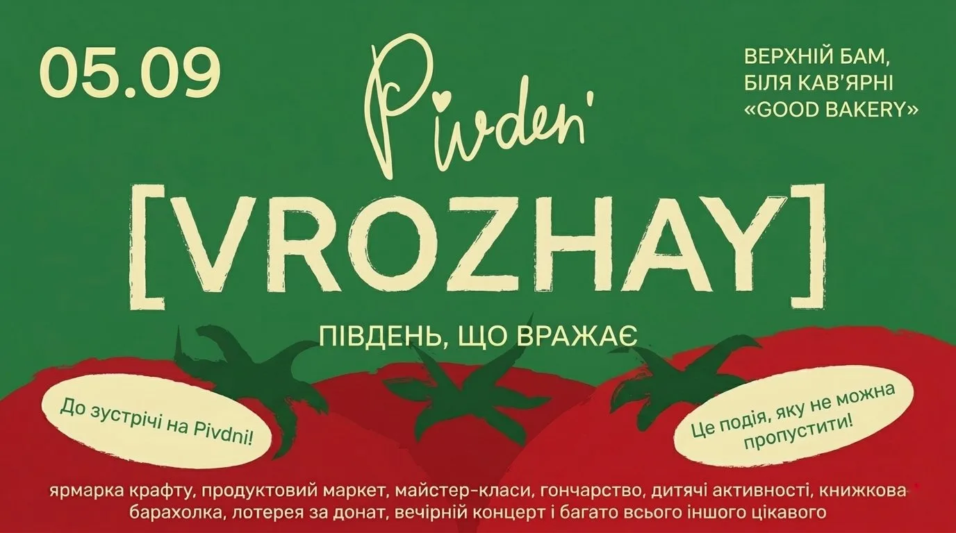 південь фест миколаїів куди піти на вихідних у миколаєві