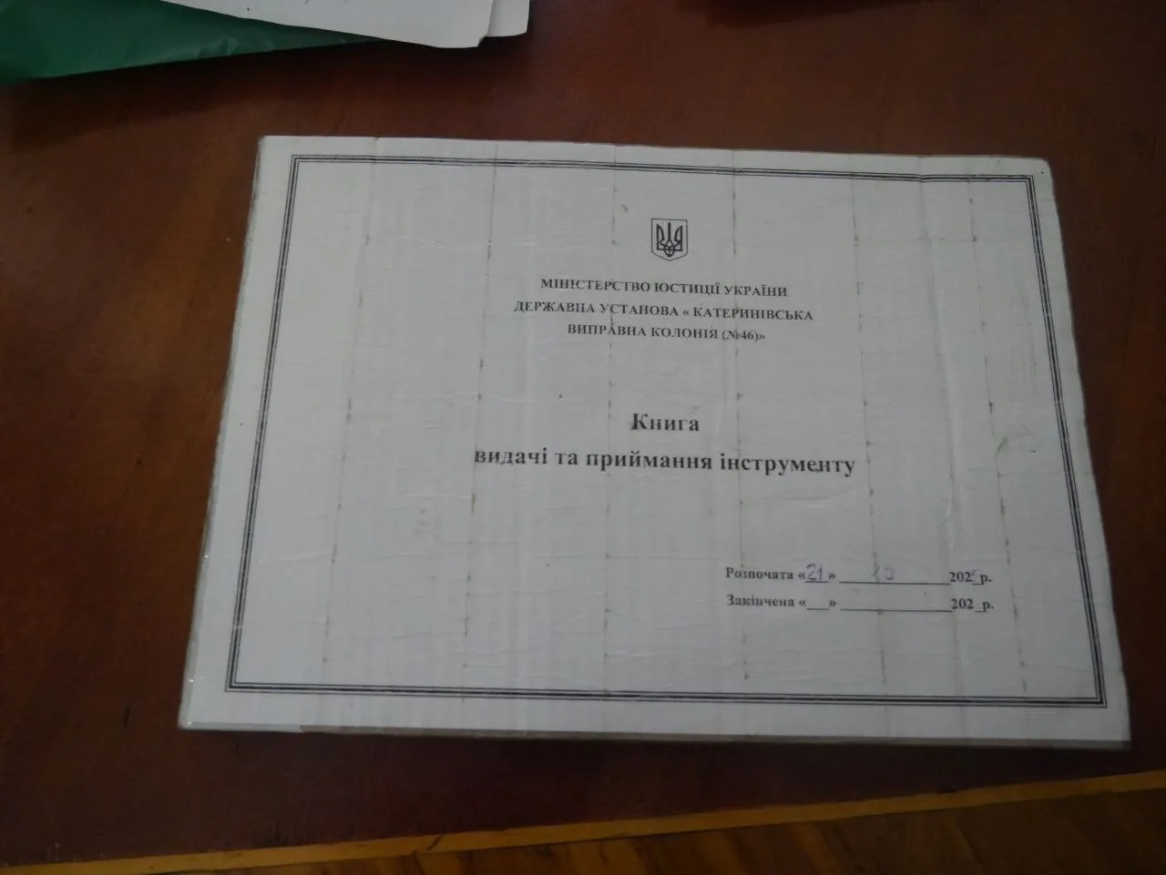 [ДУ “Катеринівська виправна колонія (№46)”]