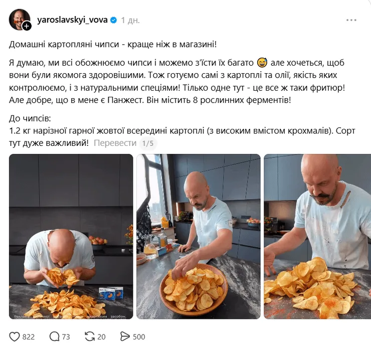 Владимир Ярославский, рецепт чипсов