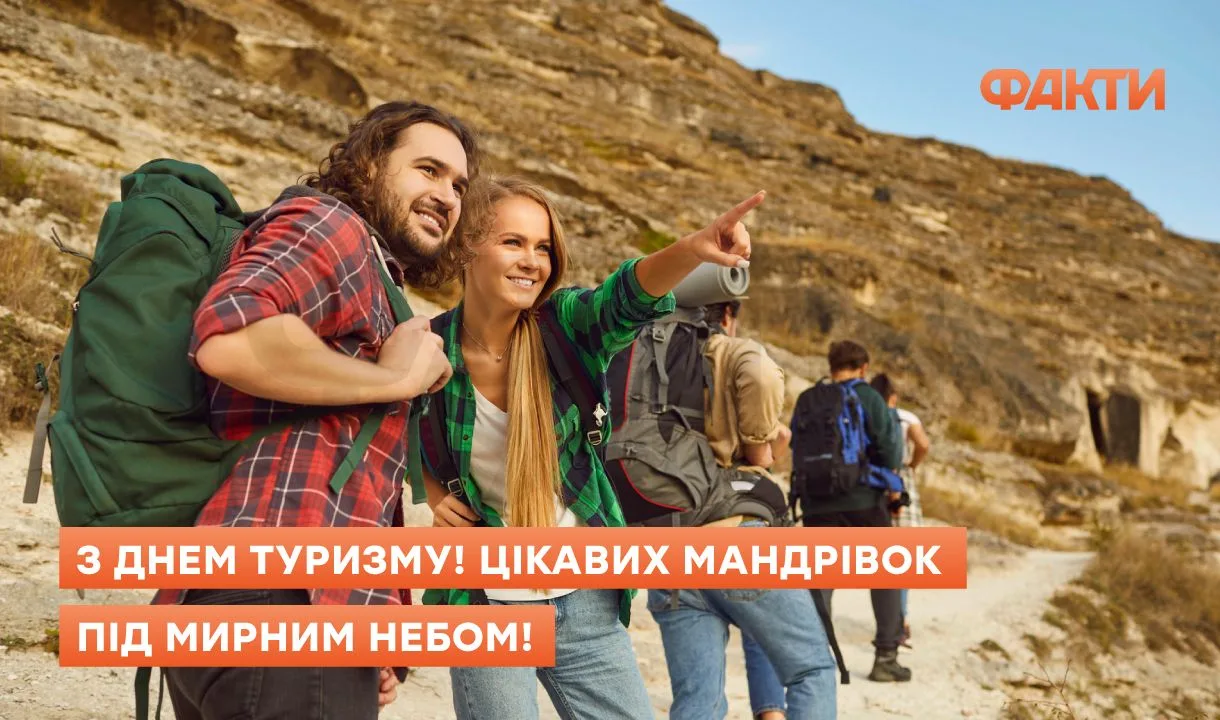 Картинки з Днем туризму 2025