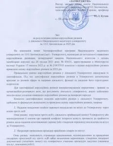 В НМУ ім. Богомольця формально підходять до антикорупційної політики: уповноваженим призначили ексдаішника  