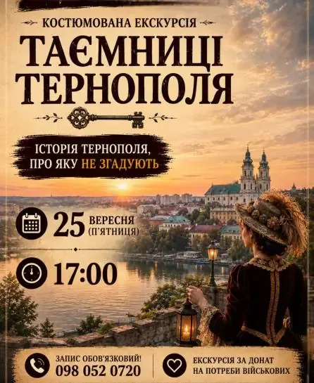 Таємниці Тернопільського замку за донат для ЗСУ: містян кличуть на унікальну костюмовану екскурсію