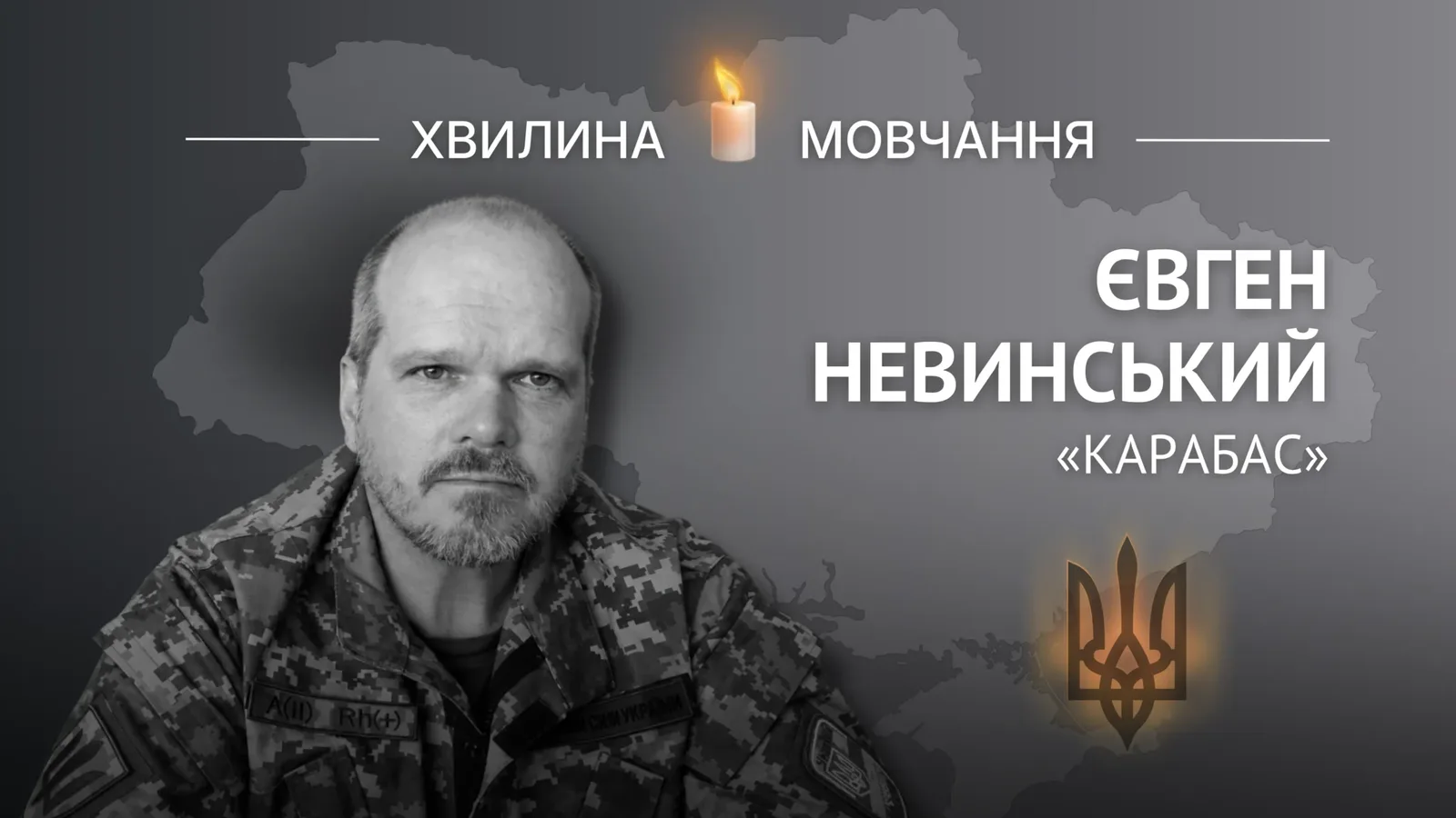 Пам’яті актора-лялькаря Євгена Невинського (позивний «Карабас»)