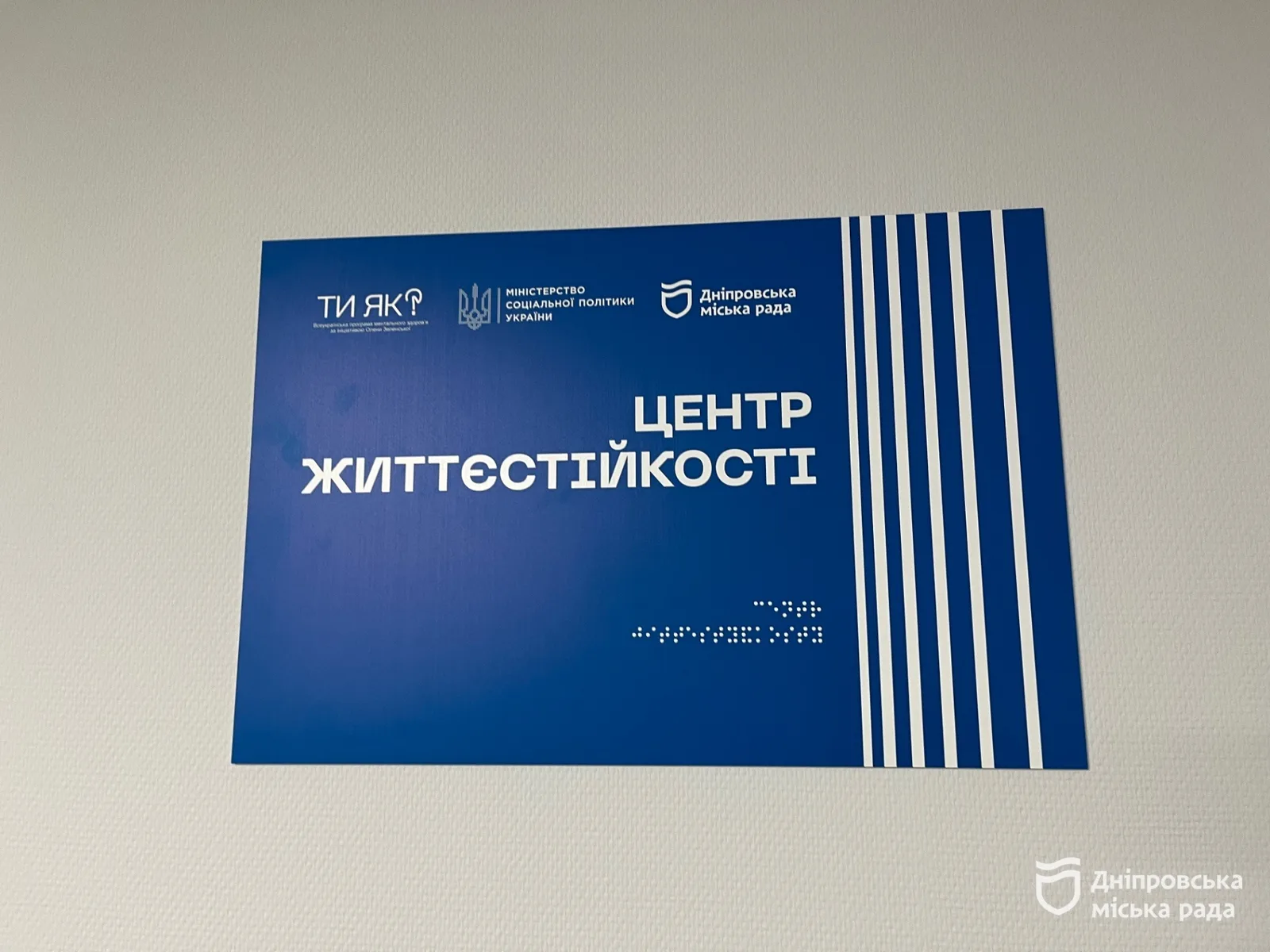 Психолог, арттерапія та групи взаємопідтримки: у Дніпрі працює Центр життєстійкості - 30.09.2026