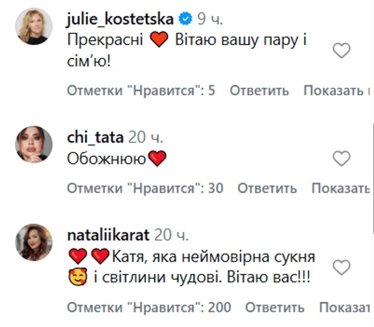 Поклонники Усиков засыпали их комплиментами