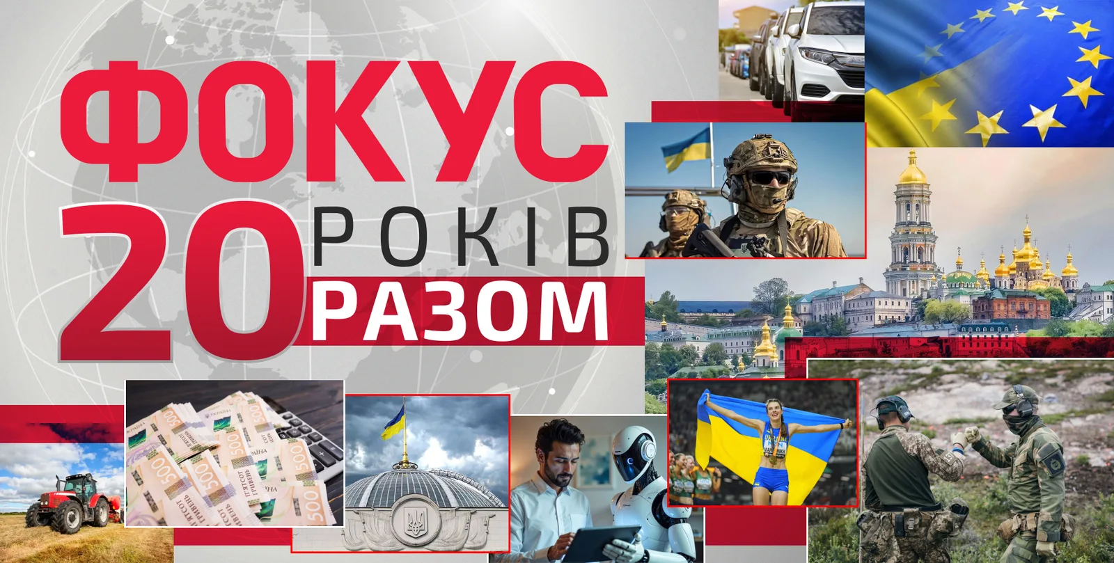 Фокусу — 20 лет: как менялось издание и что нам пожелали военные, политики и эксперты