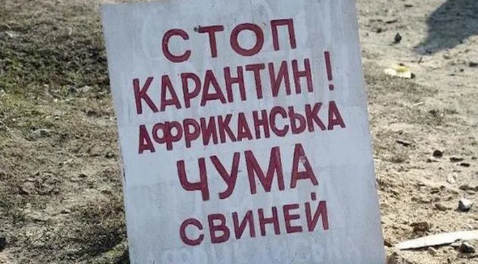 На Херсонщині введено карантин через АЧС
