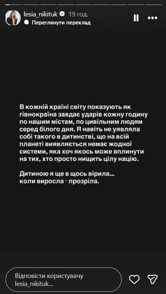 Леся Никитюк отреагировала на террор с использованием дронов в Киеве