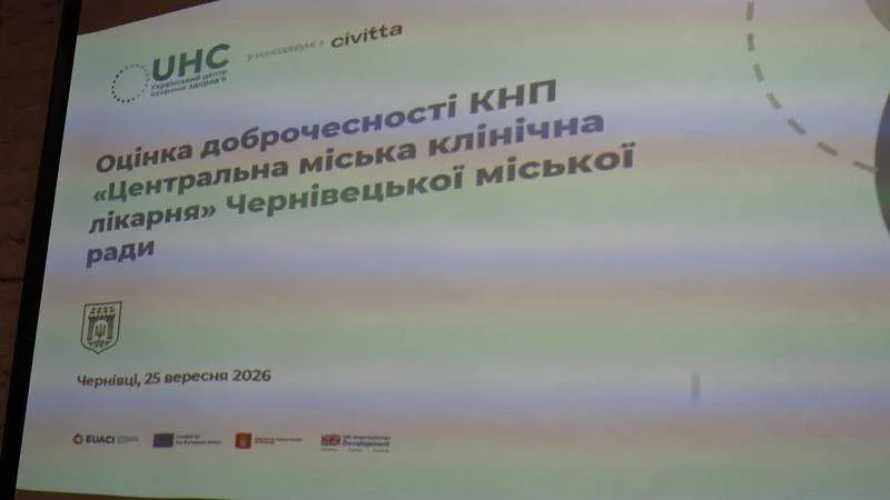 Центральну міську клінічну лікарню Чернівців перевірятимуть на доброчесність 