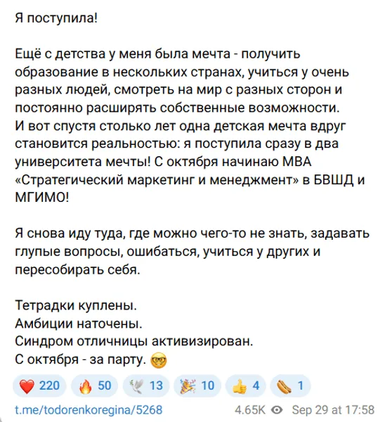 Регина Тодоренко в России