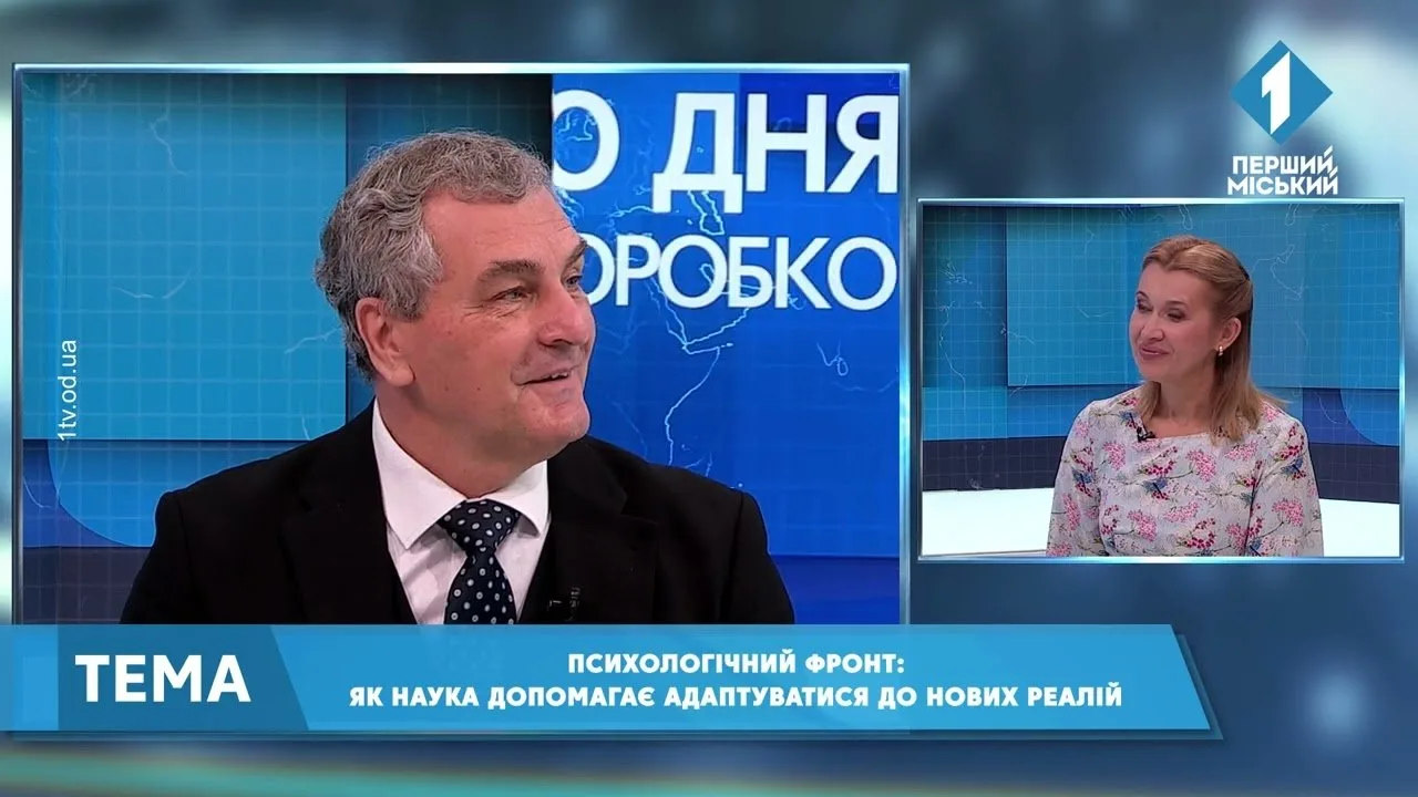 Психологічний фронт: як наука допомагає адаптуватися до нових реалій