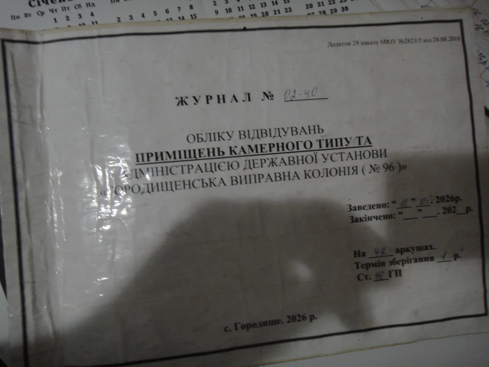 [ДУ “Городищенська виправна колонія (№96)”]