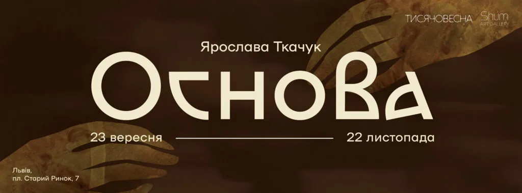 Куди піти у Львові з 25 вересня по 3 жовтня:&nbsp;добірка подій - 8