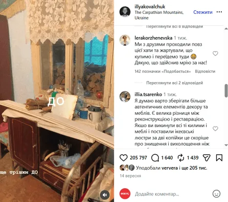 Домик в Карпатах, обзор