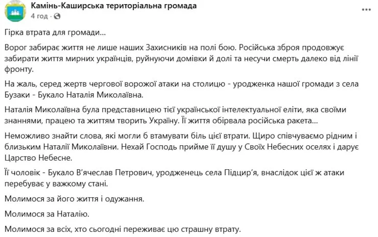 Сообщение Камень-Каширской общины о гибели Натальи Букало