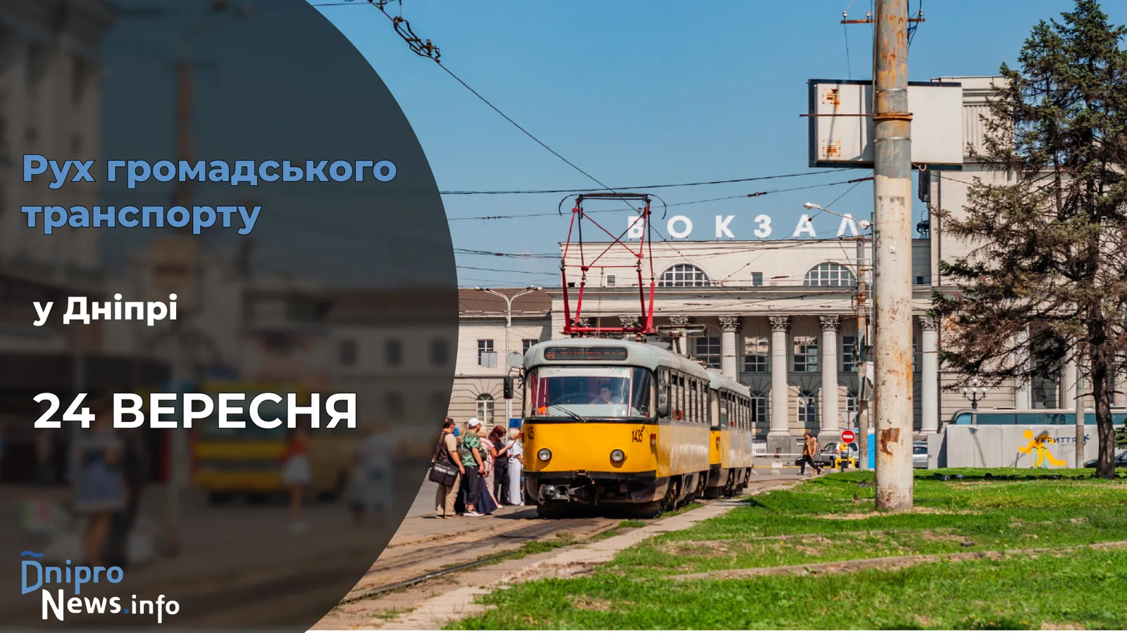 Зміни у роботі громадського транспорту у Дніпрі на 24 вересня: подробиці