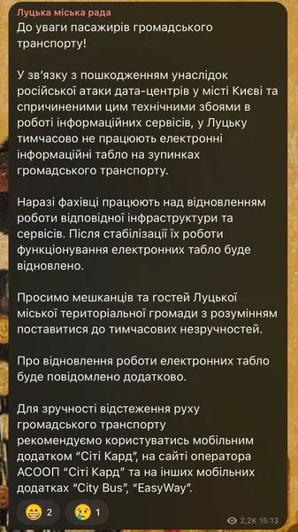 Из-за сбоев в работе центров обработки данных в Киеве и Луцке не работают электронные табло на остановках