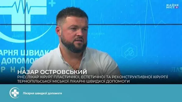Реконструктивна та пластична хірургія у Тернополі: які можливості доступні пацієнтам