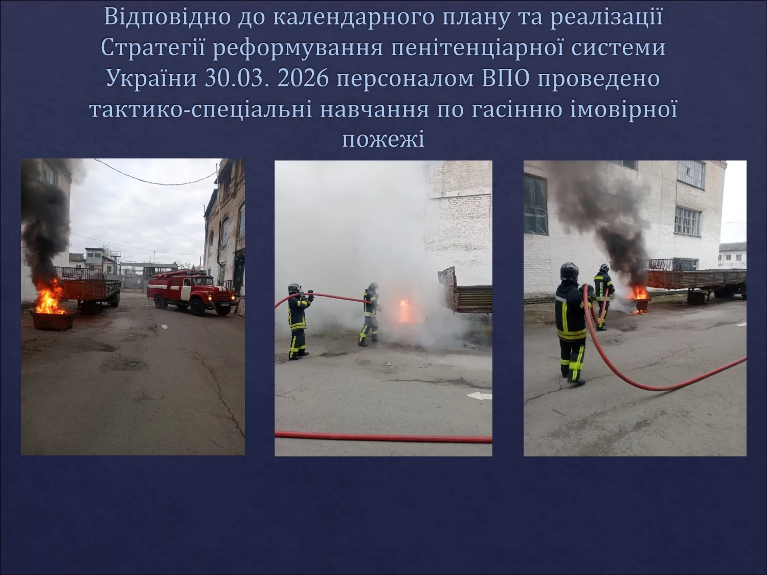 [ДУ “Городищенська виправна колонія (№96)”]