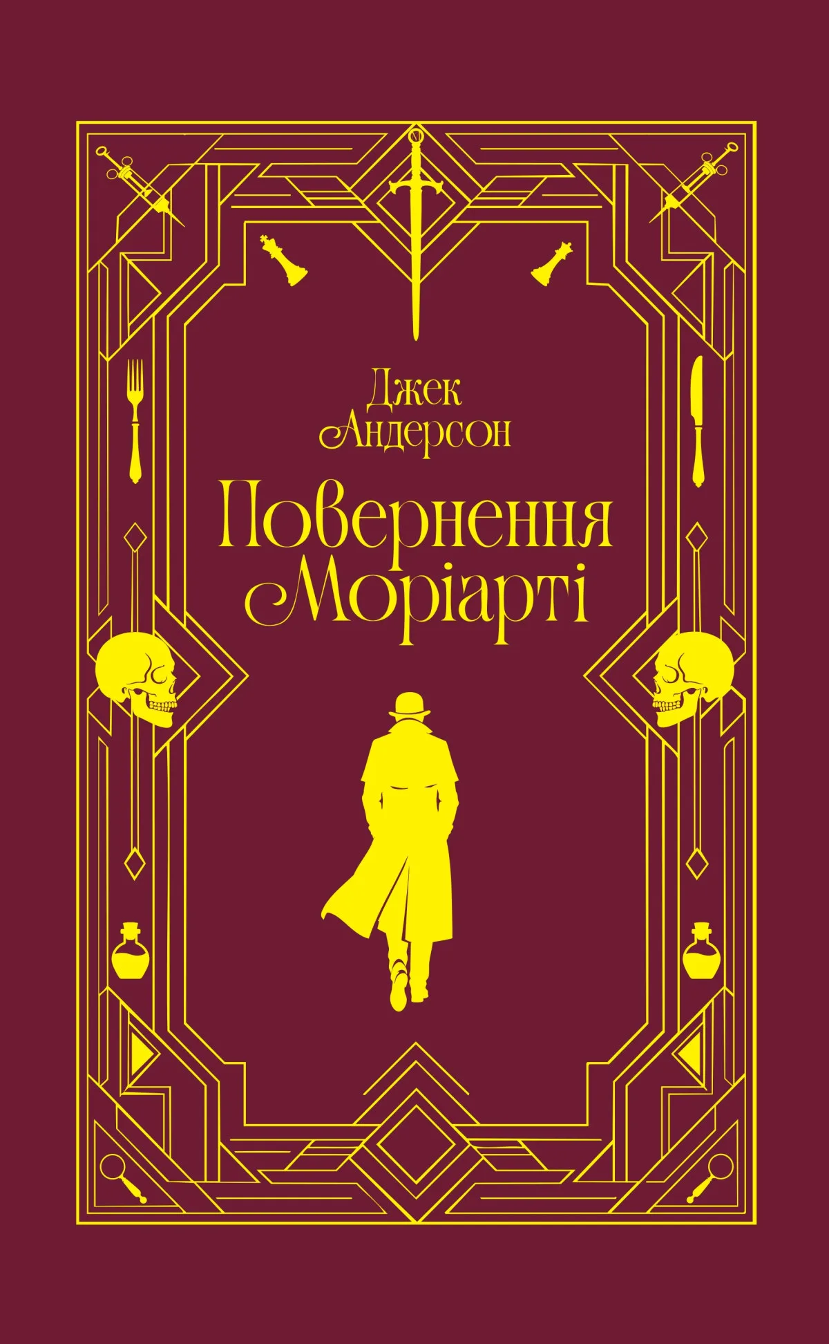 «Повернення Моріарті. Шерлок Голмс мертвий, але його заклятий ворог — ні»