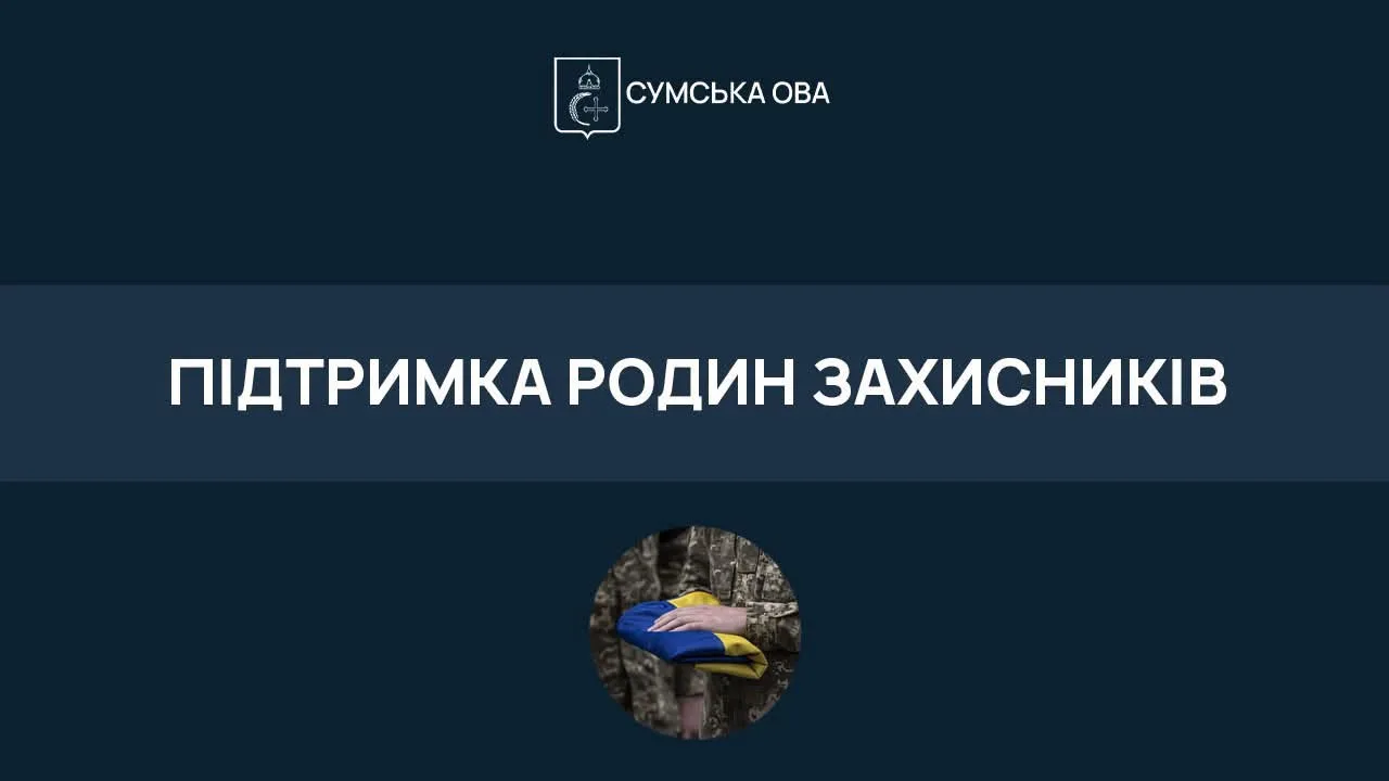 На Сумщині батьки загиблих захисників і захисниць отримають щорічну грошову допомогу