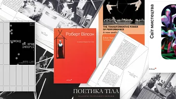 5 книг про сучасний театр, які допоможуть глибше його зрозуміти