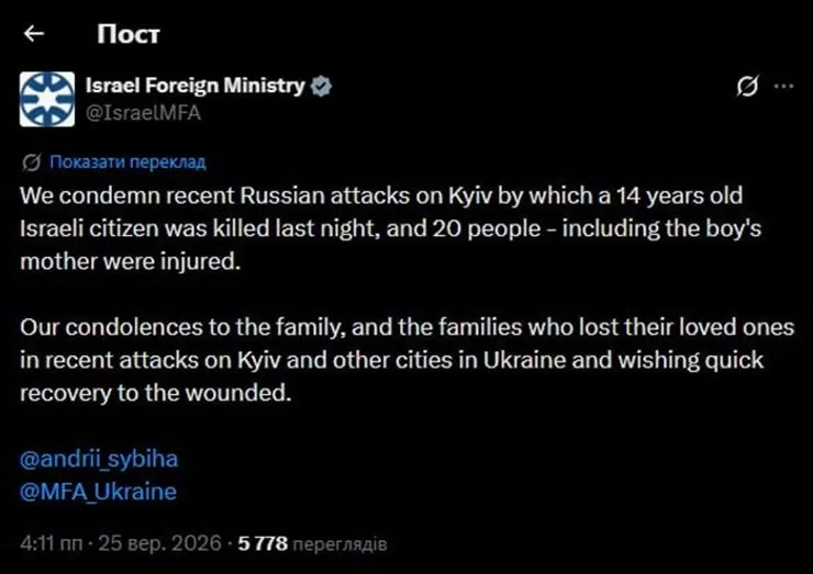 Последствия российского обстрела Киева, в ходе которого погиб 14-летний гражданин Израиля