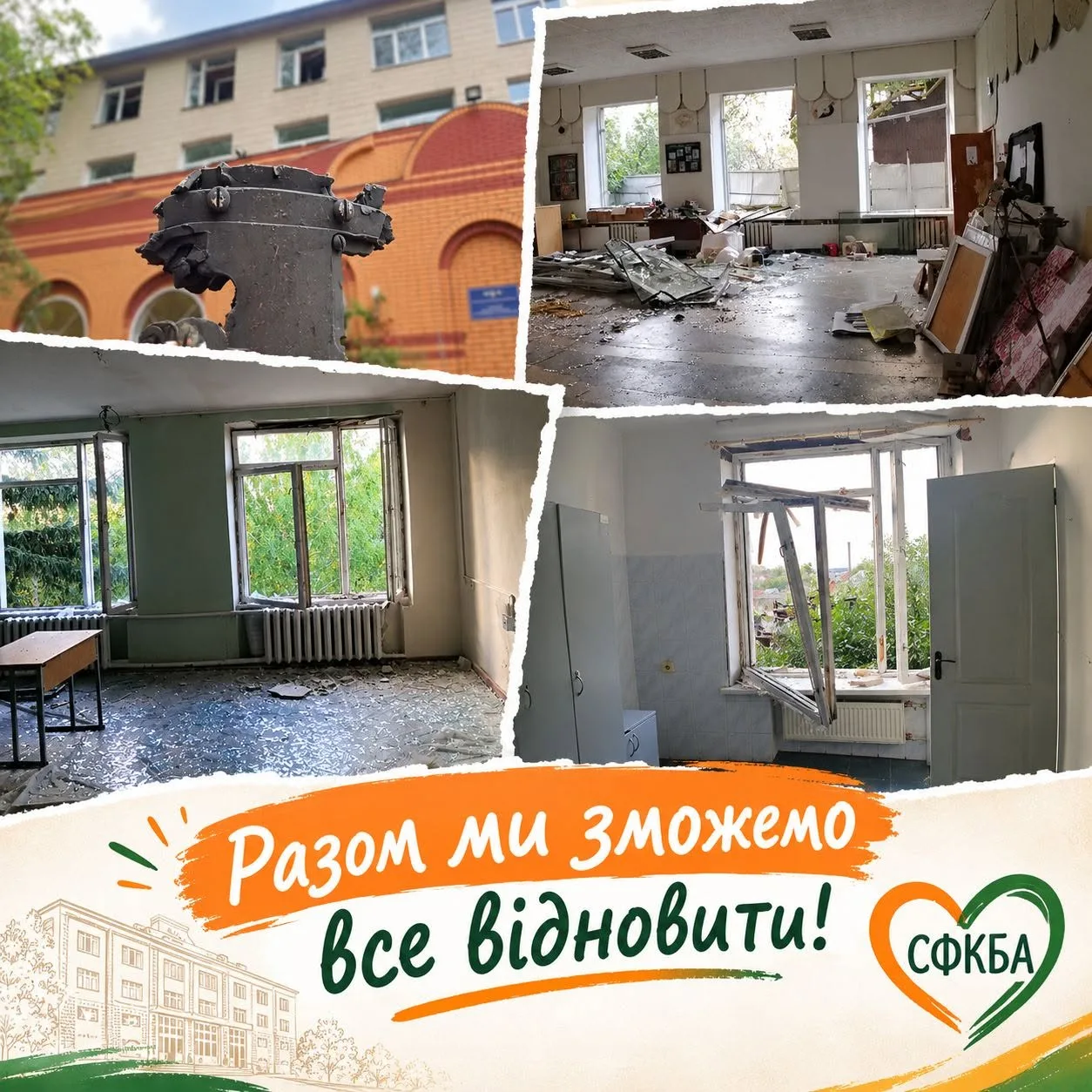 Ворожий удар пошкодив Сумський будколедж: заклад збирає допомогу