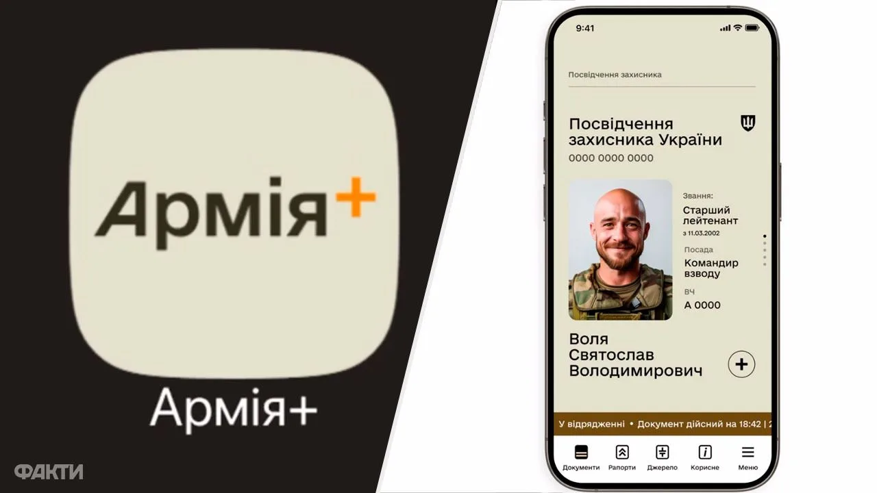 Армія+ отримав нову версію 4.0.0: які зміни з’явилися у застосунку Армія+