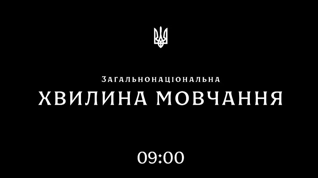 Макет оголошення хвилини мовчання КМДА