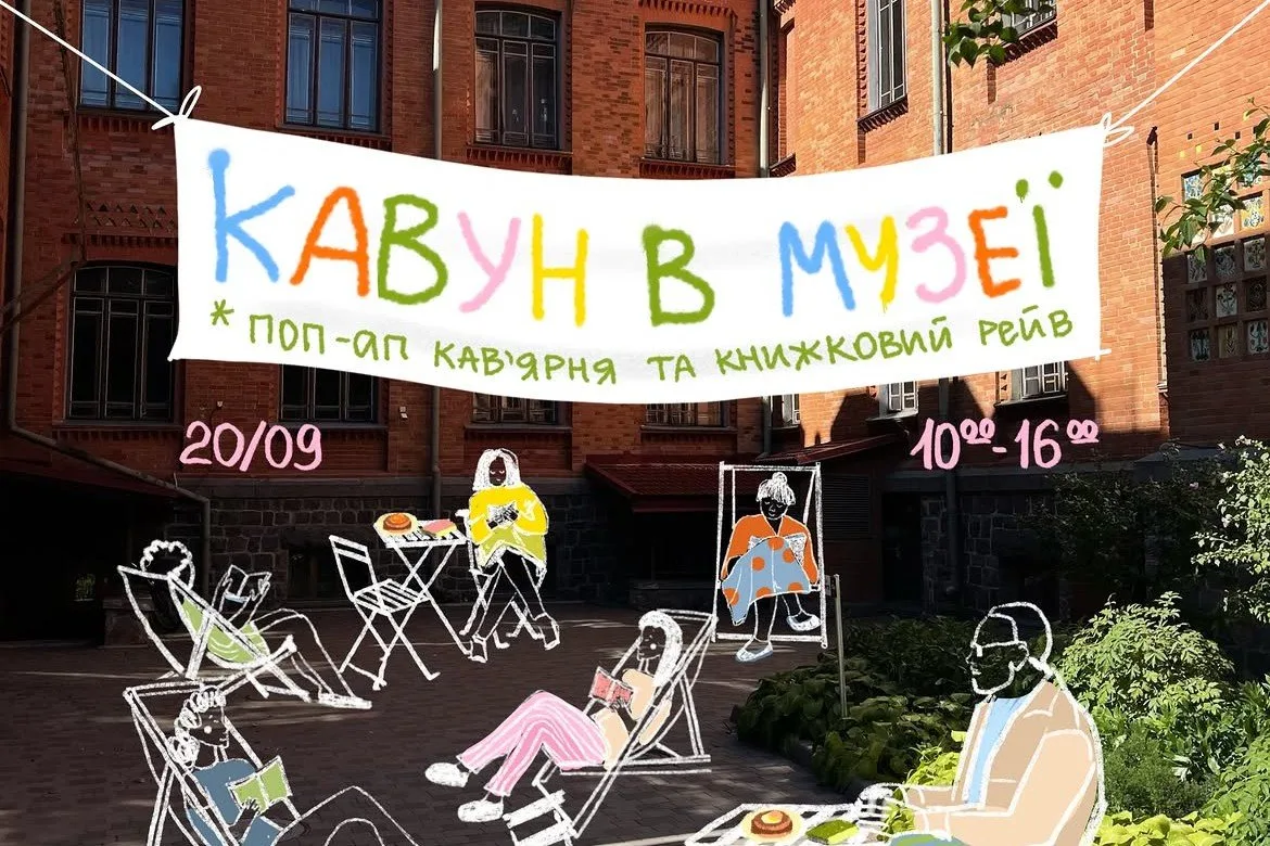 книжковий рейв полтава кавун кава