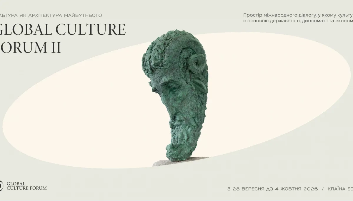 З 28 вересня по 4 жовтня — Global Culture Forum 2026