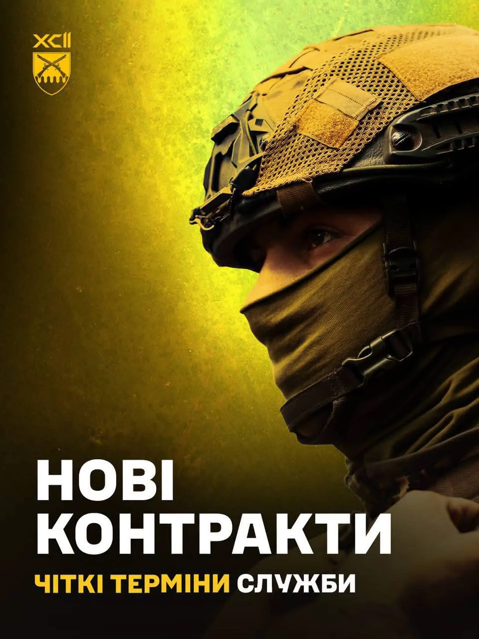 Підписуй новий контракт з 92 ОШБр!