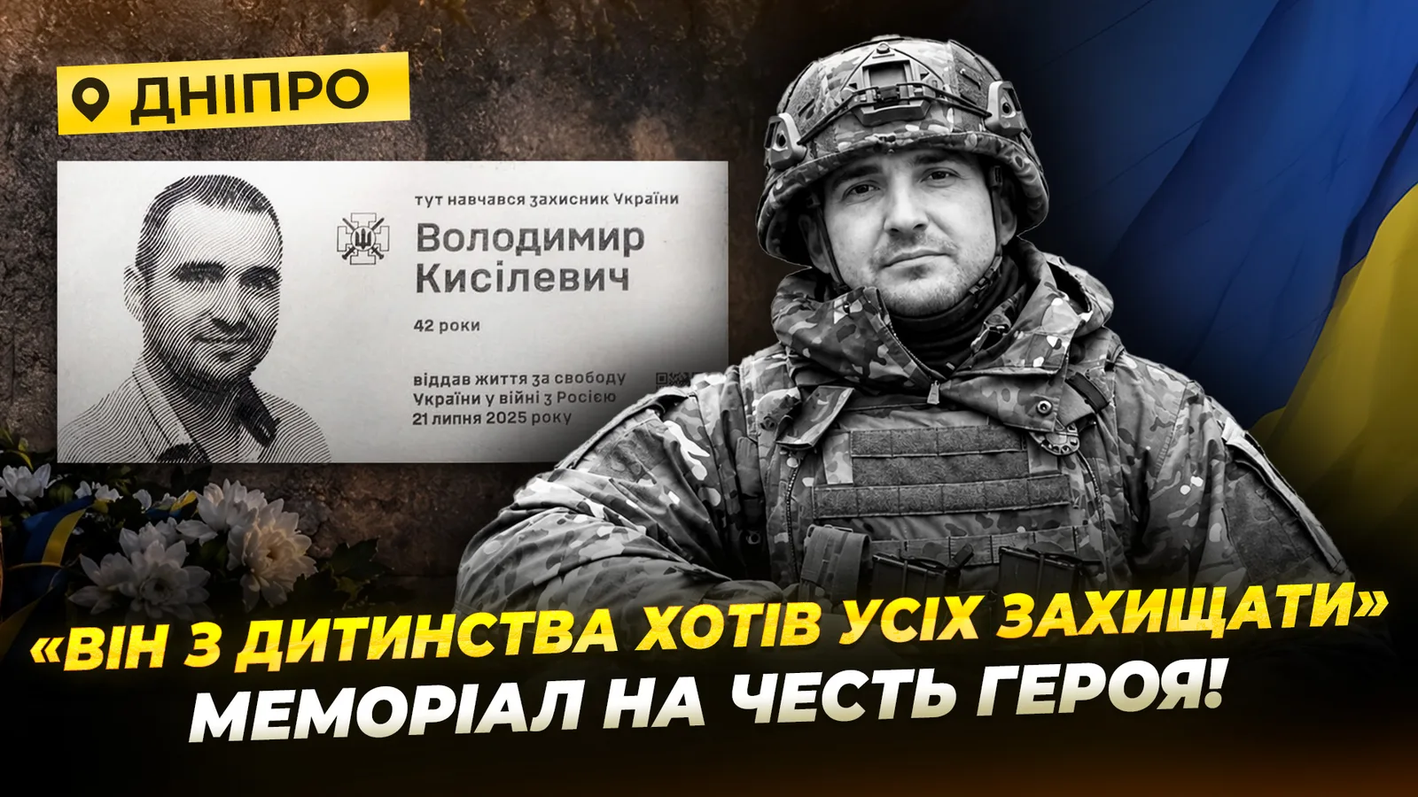 На фасаді гімназії вшанували пам’ять штурмовика Володимира Кисілевича