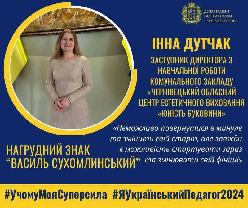 Представили педагогів Буковини, які цьогоріч отримують найвищу відзнаку у сфері освіти Представили педагогів Буковини, які цьогоріч отримують найвищу відзнаку у сфері освіти