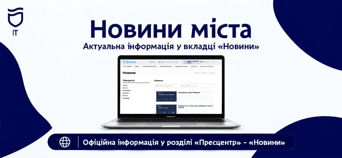 Актуальні новини Дніпра можна знайти в одному розділі на сайті міськради - 25.09.2026 Актуальні новини Дніпра можна знайти в одному розділі на сайті міськради - 25.09.2026