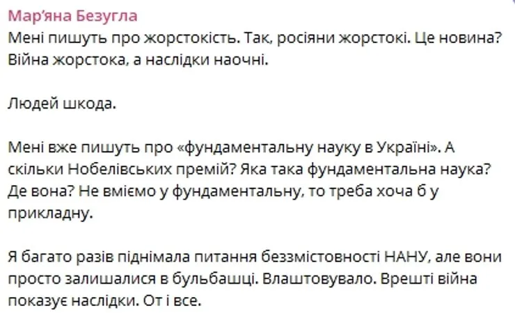 Марьяна Безуглая прокомментировала удар по НАН Украины