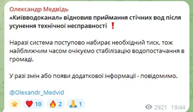 Сообщение Александра Медведя о возобновлении работы "Киевводоканала" после технической неисправности