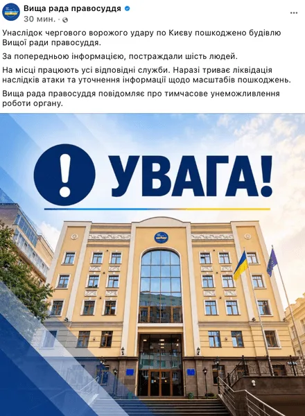 Высший совет правосудия не работает после атаки