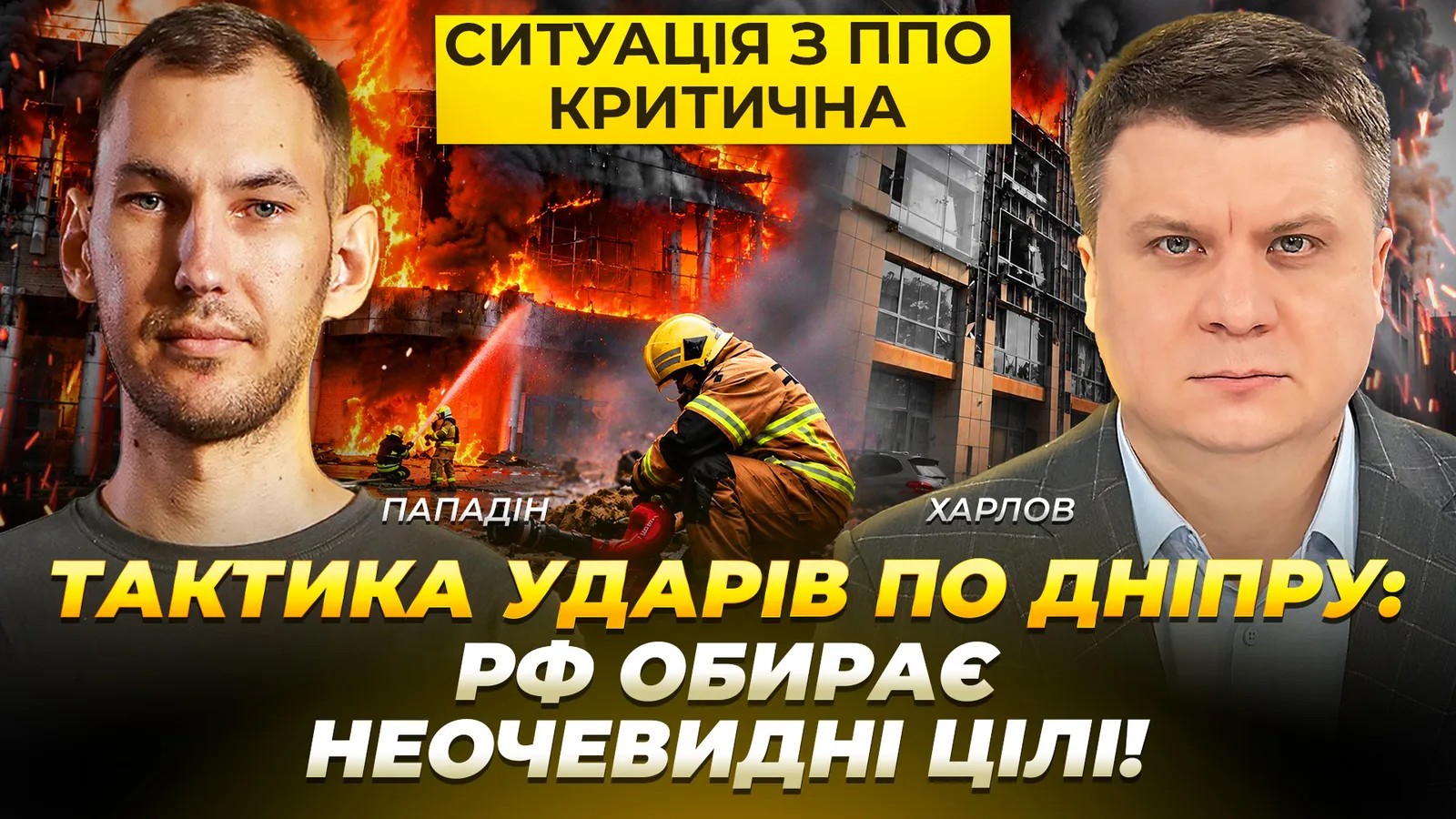 Ситуація з ППО – критична! Тактика ударів по Дніпру: рф обирає неочевидні цілі!
