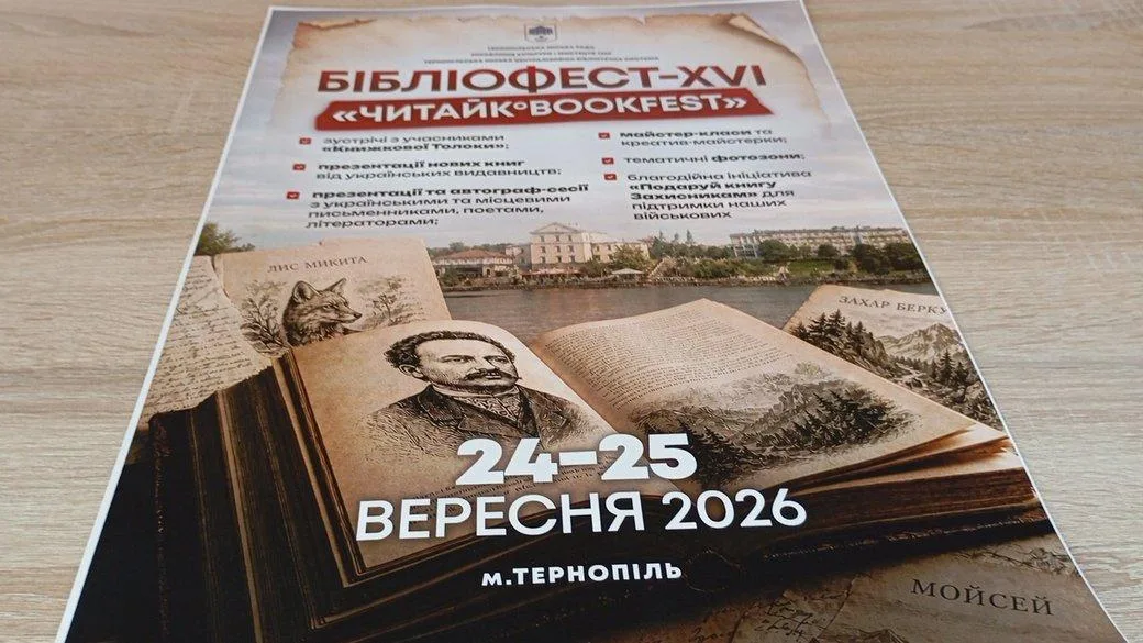 У Тернополі, через погодні умови, змінили місце відкриття фестивалю «БІБЛІОФЕСТ»