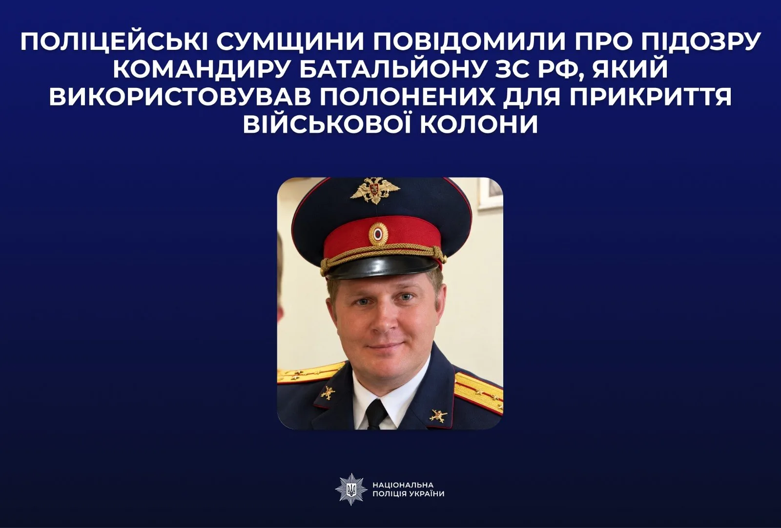 російський командир використав українських полонених і цивільних жінок як «живий щит» для відступу 300 окупантів із Сумщини