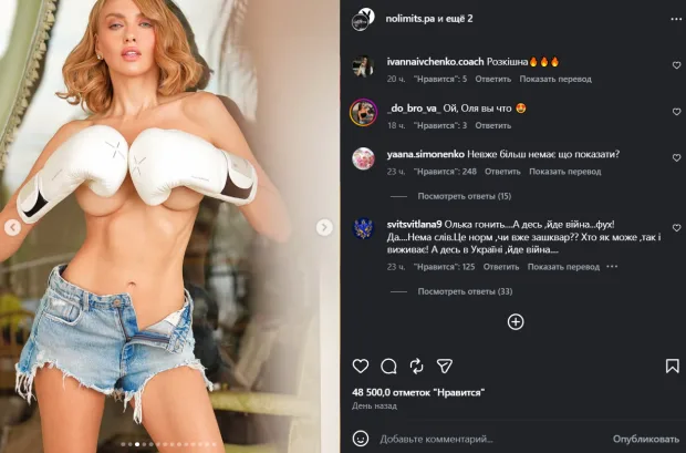 Гола Оля Полякова в Playboy: скрін публікації зірки у Instagram