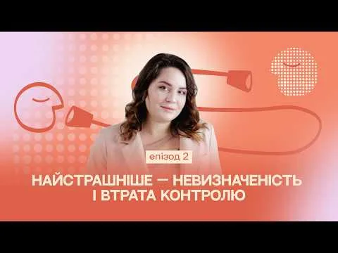 Від особистої втрати до книги: черкащанка стала героїнею подкасту «З тобою»