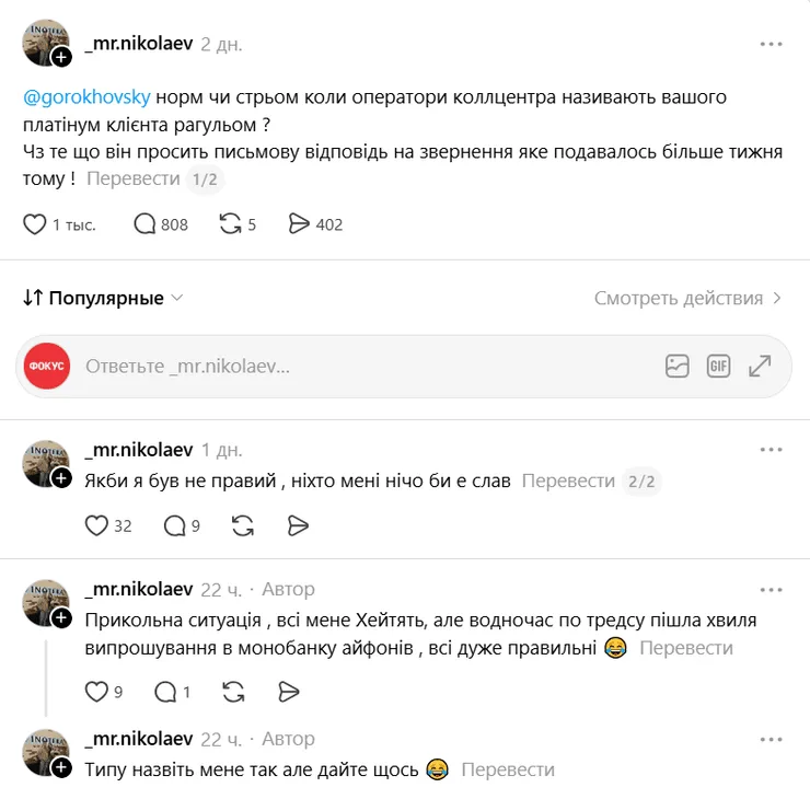 Скандал с "Монобанком" из-за операторши