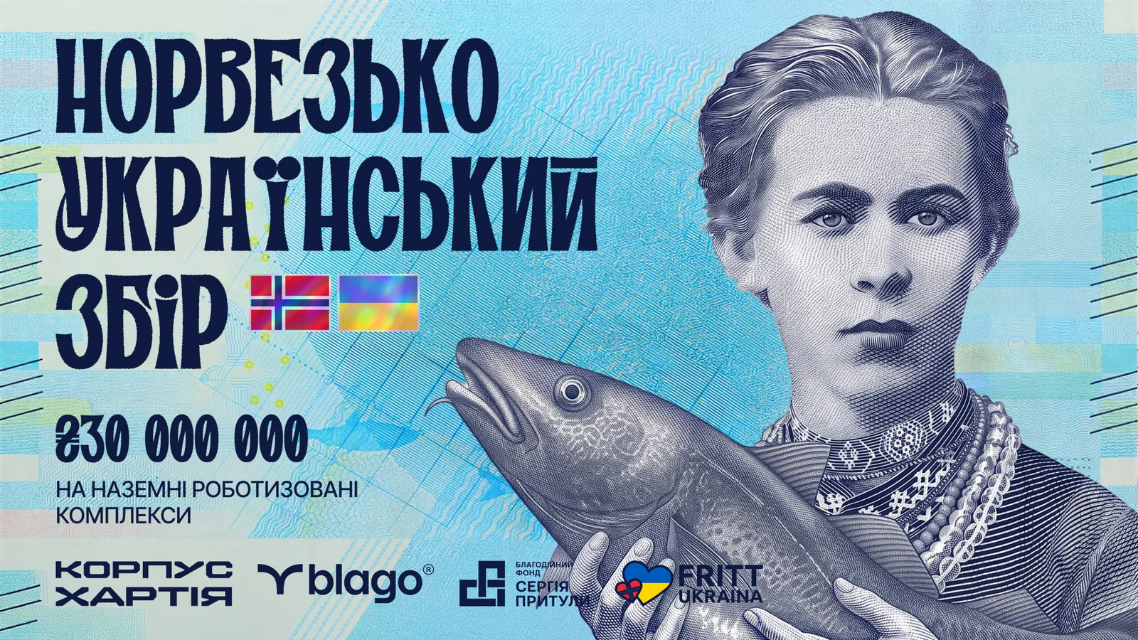 Українці та норвежці збирають 30 мільйонів гривень на роботів для Харківського напрямку